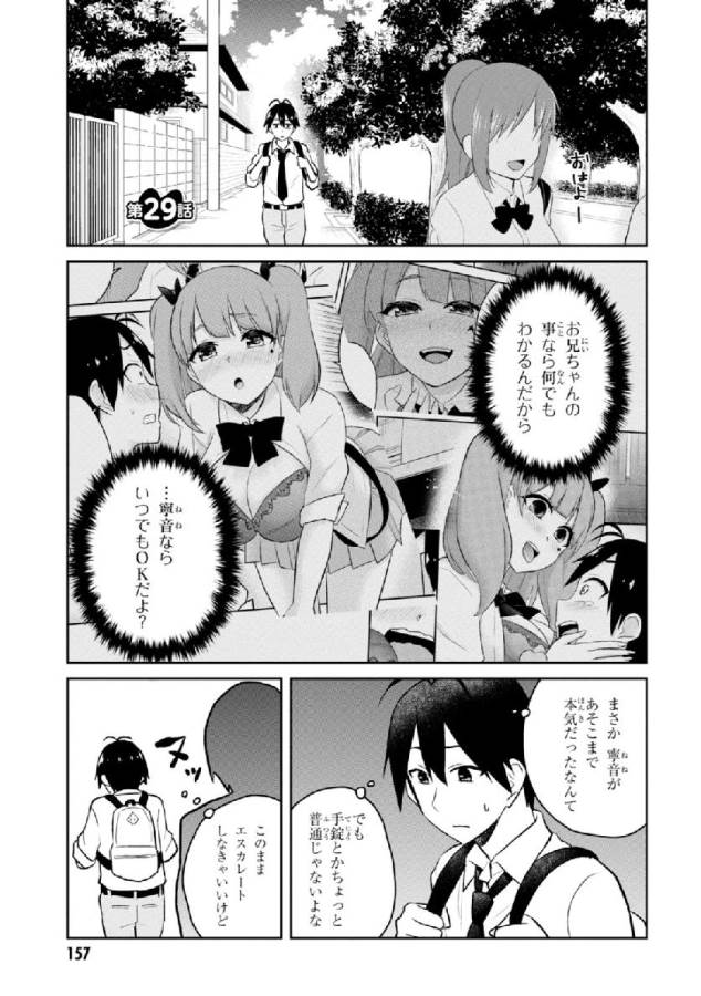 Hajimete no Gal Chap 29 - Next Chap 30