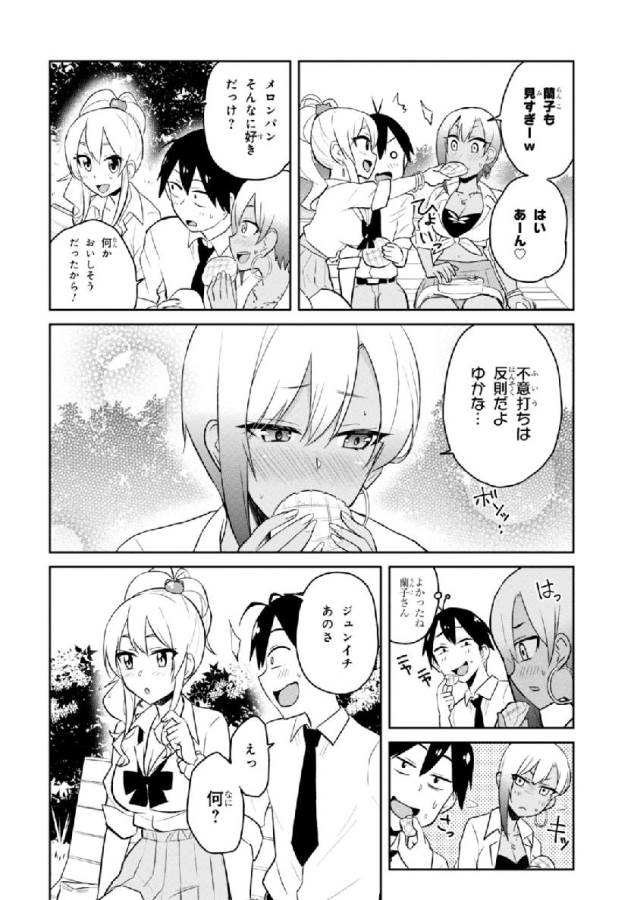 Hajimete no Gal Chap 29 - Next Chap 30