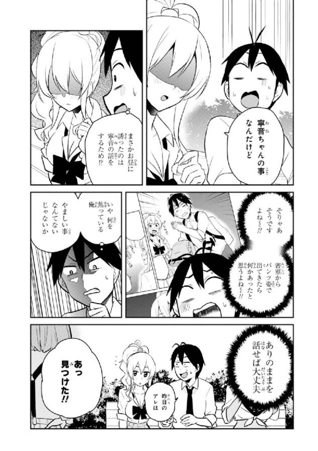 Hajimete no Gal Chap 29 - Next Chap 30