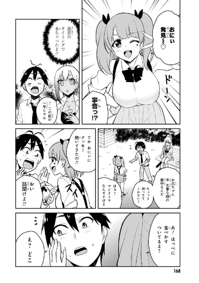 Hajimete no Gal Chap 29 - Next Chap 30