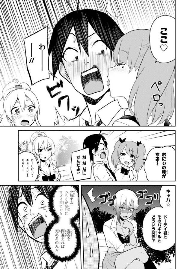 Hajimete no Gal Chap 29 - Next Chap 30