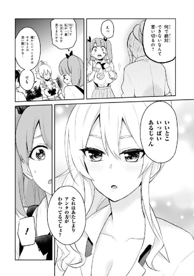 Hajimete no Gal Chap 29 - Next Chap 30