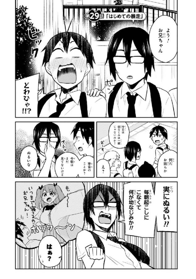 Hajimete no Gal Chap 29 - Next Chap 30