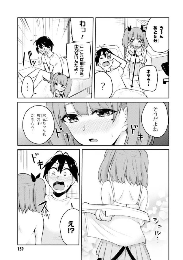 Hajimete no Gal Chap 29 - Next Chap 30