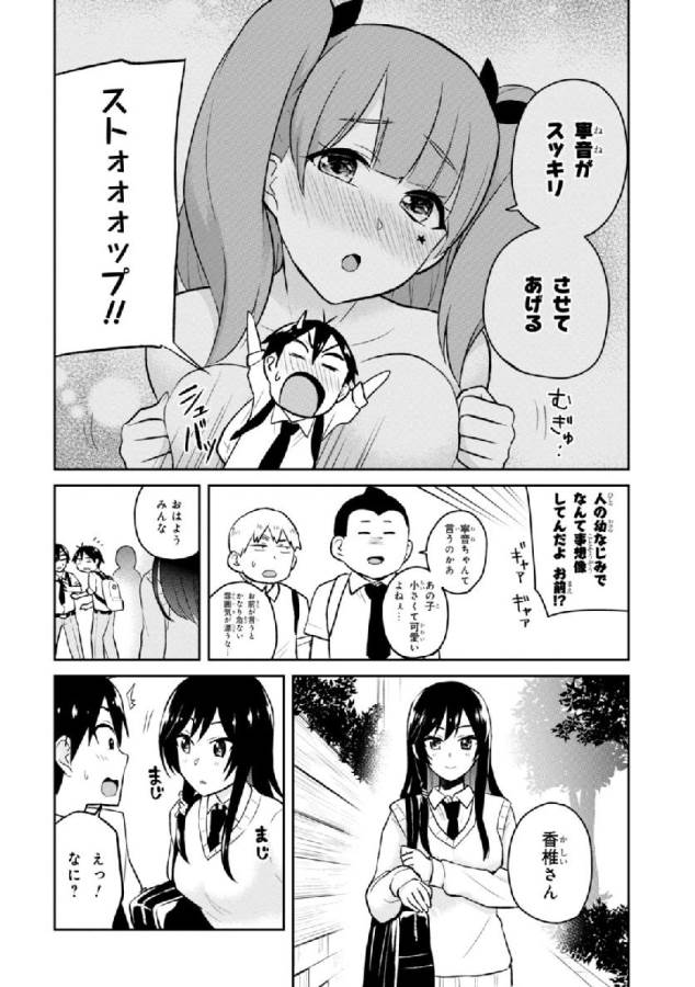 Hajimete no Gal Chap 29 - Next Chap 30