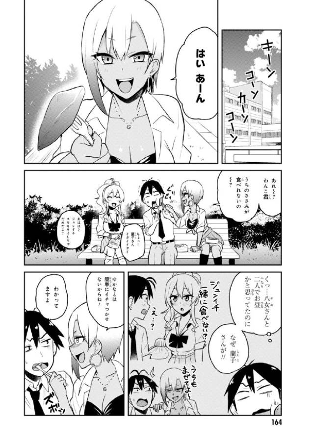 Hajimete no Gal Chap 29 - Next Chap 30