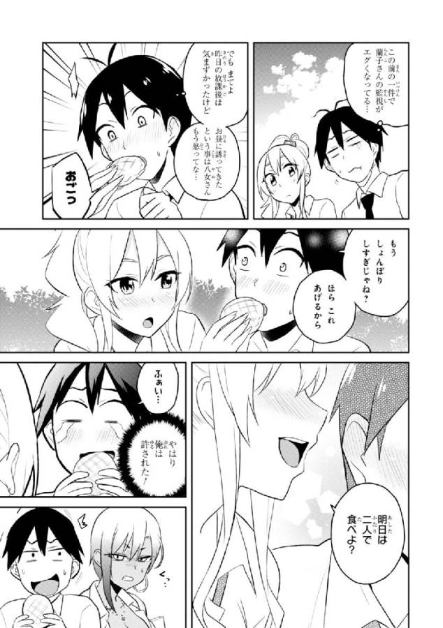 Hajimete no Gal Chap 29 - Next Chap 30