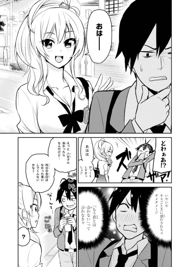 Hajimete no Gal Chap 3 - Next Chap 4