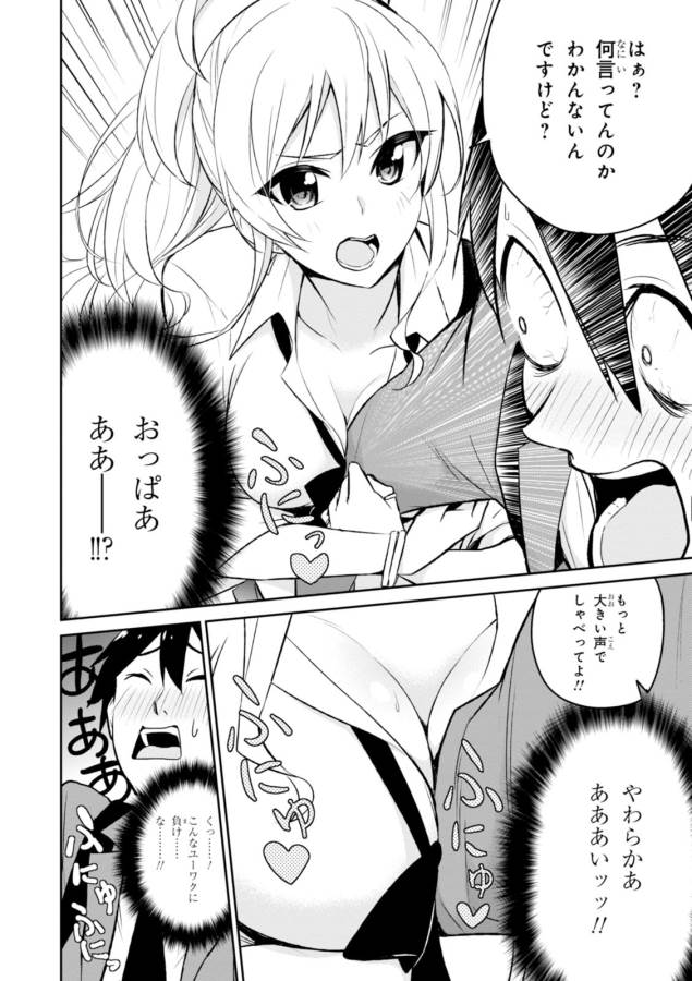 Hajimete no Gal Chap 3 - Next Chap 4