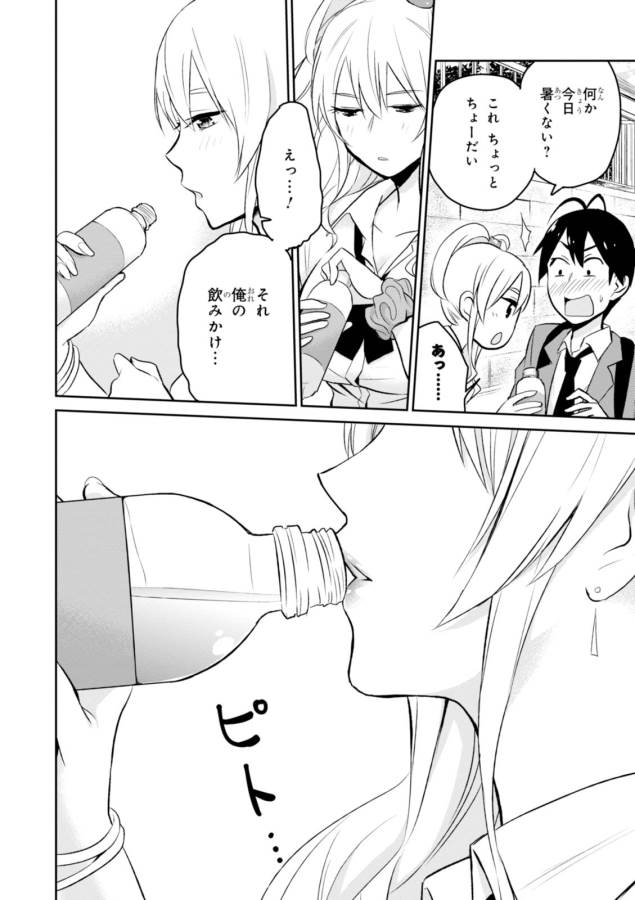 Hajimete no Gal Chap 3 - Next Chap 4