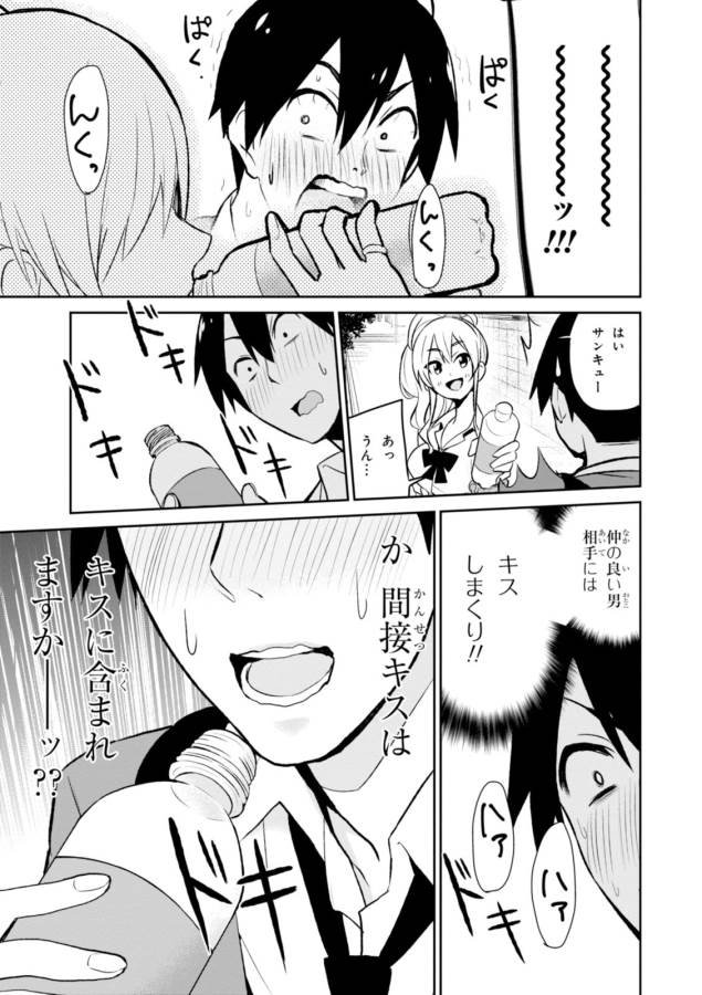 Hajimete no Gal Chap 3 - Next Chap 4