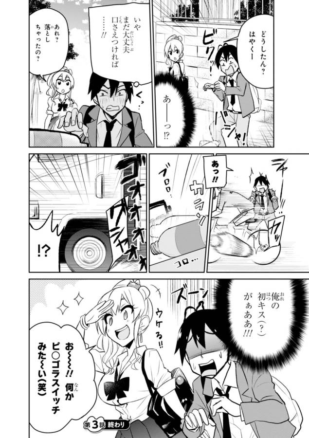 Hajimete no Gal Chap 3 - Next Chap 4