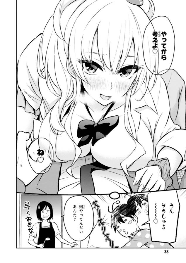 Hajimete no Gal Chap 3 - Next Chap 4