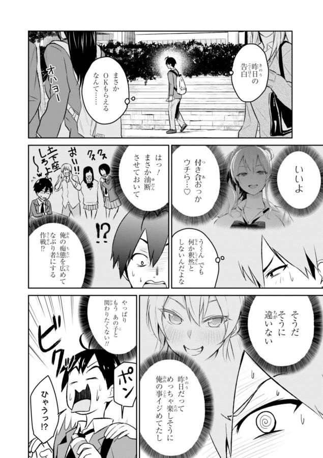 Hajimete no Gal Chap 3 - Next Chap 4