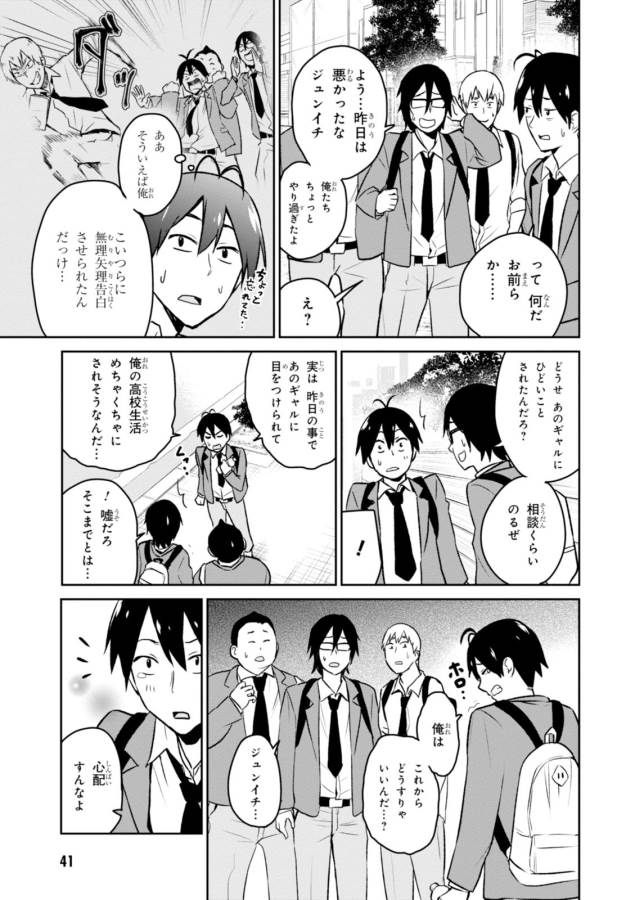 Hajimete no Gal Chap 3 - Next Chap 4