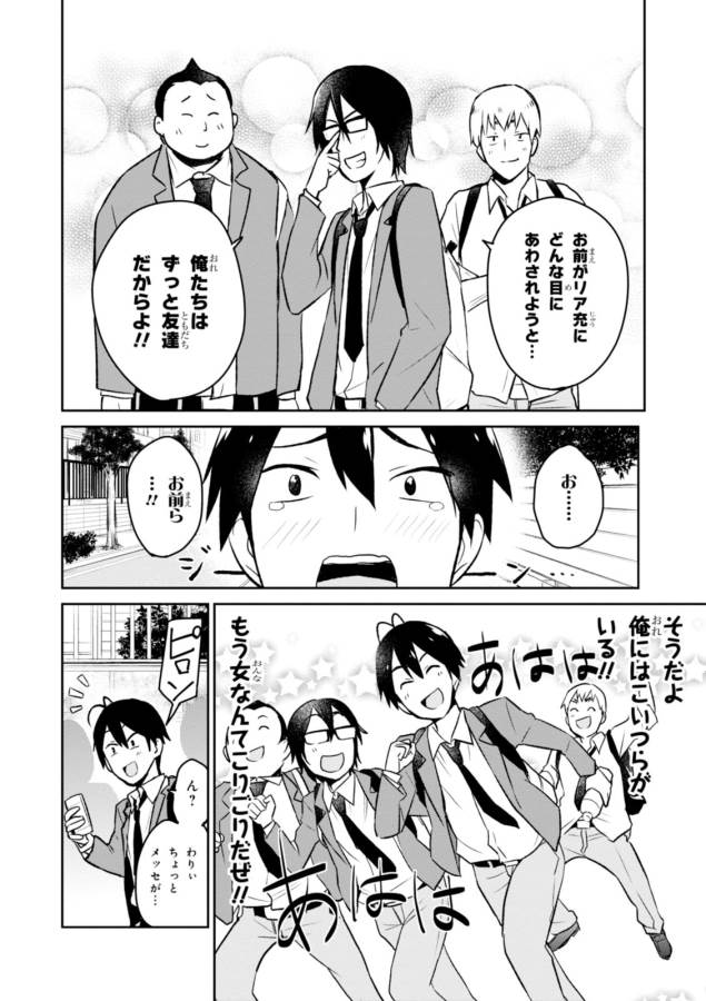 Hajimete no Gal Chap 3 - Next Chap 4