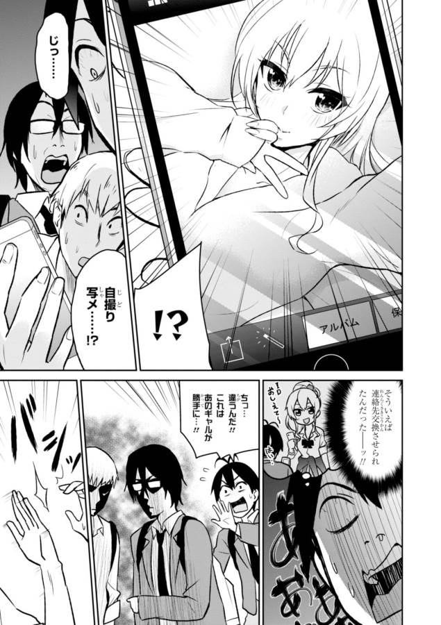 Hajimete no Gal Chap 3 - Next Chap 4