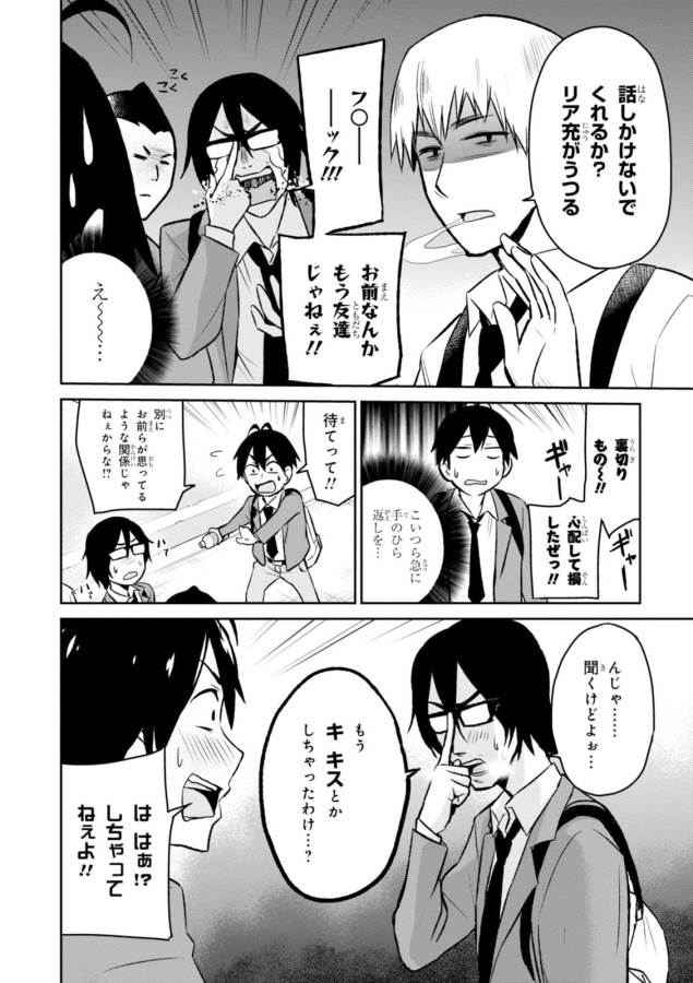 Hajimete no Gal Chap 3 - Next Chap 4