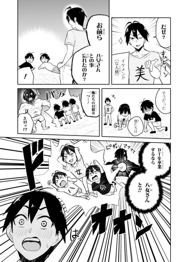 Hajimete no Gal Chap 30 - Next Chap 31