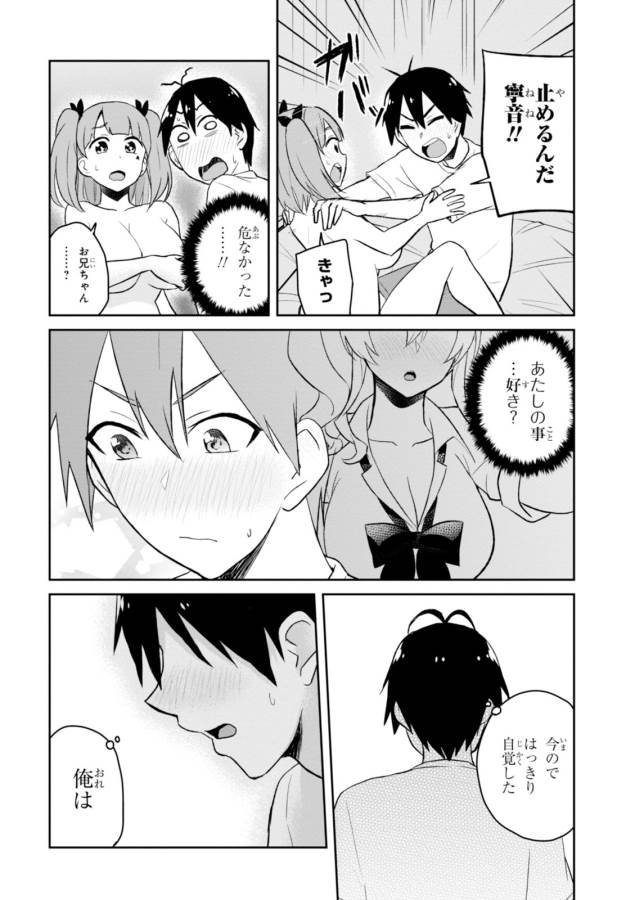 Hajimete no Gal Chap 30 - Next Chap 31