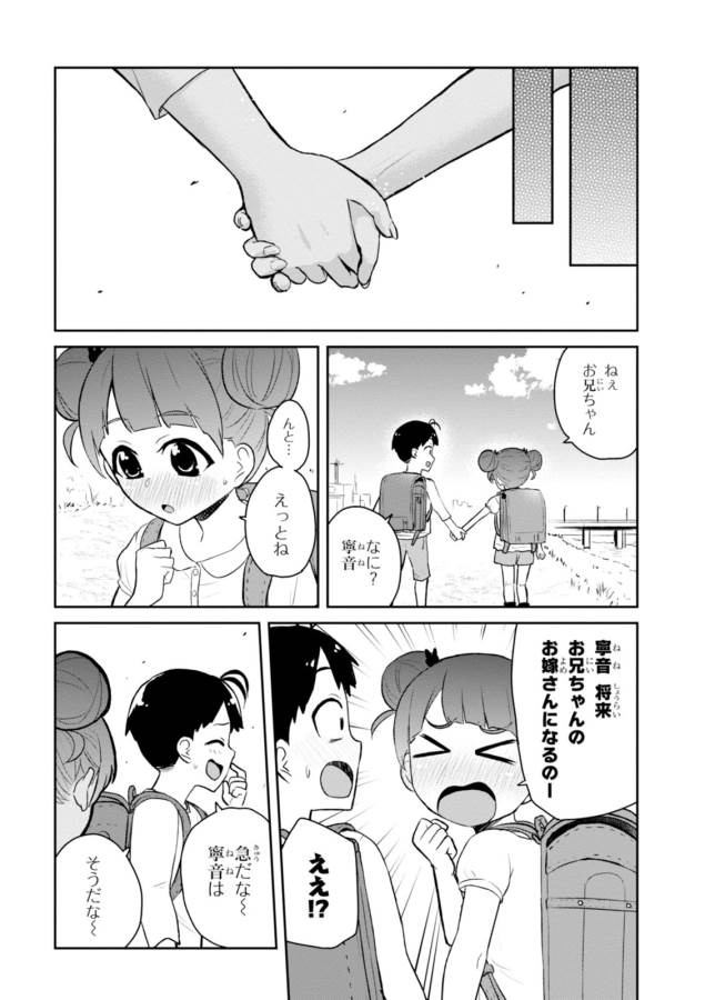 Hajimete no Gal Chap 30 - Next Chap 31