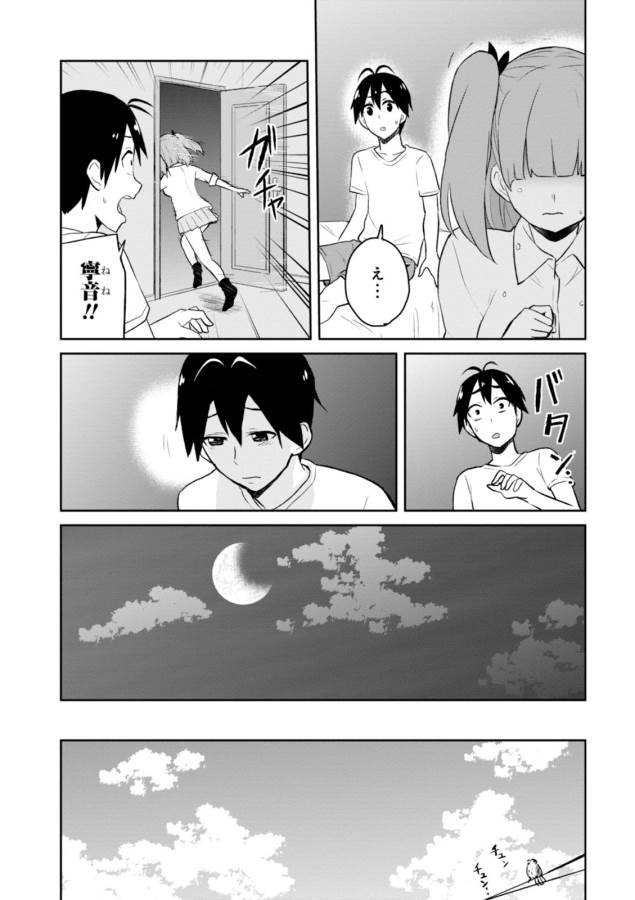 Hajimete no Gal Chap 30 - Next Chap 31