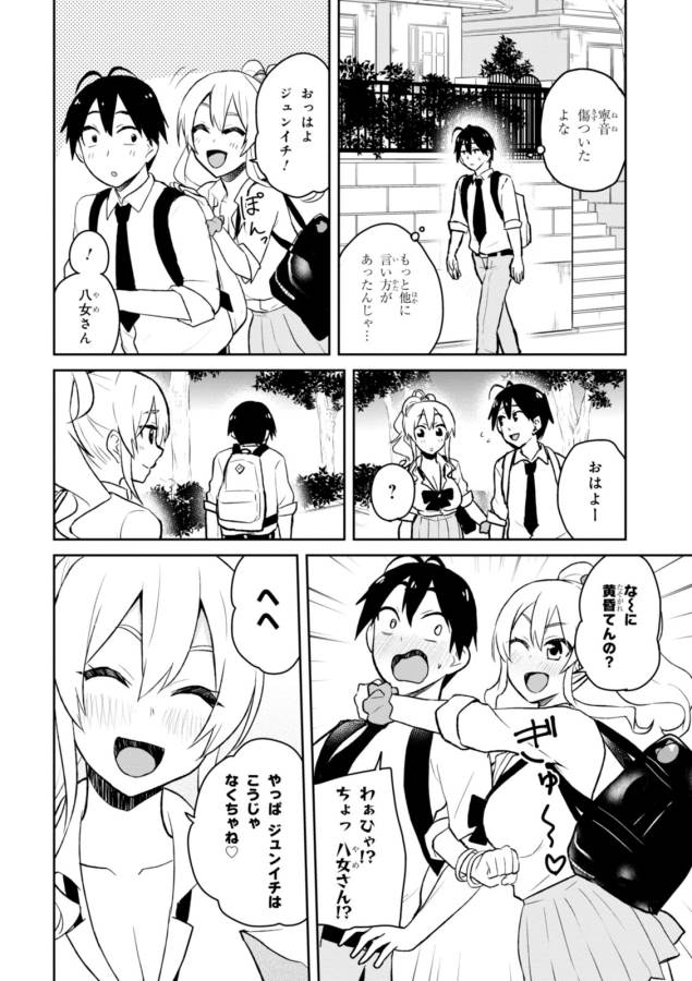 Hajimete no Gal Chap 30 - Next Chap 31