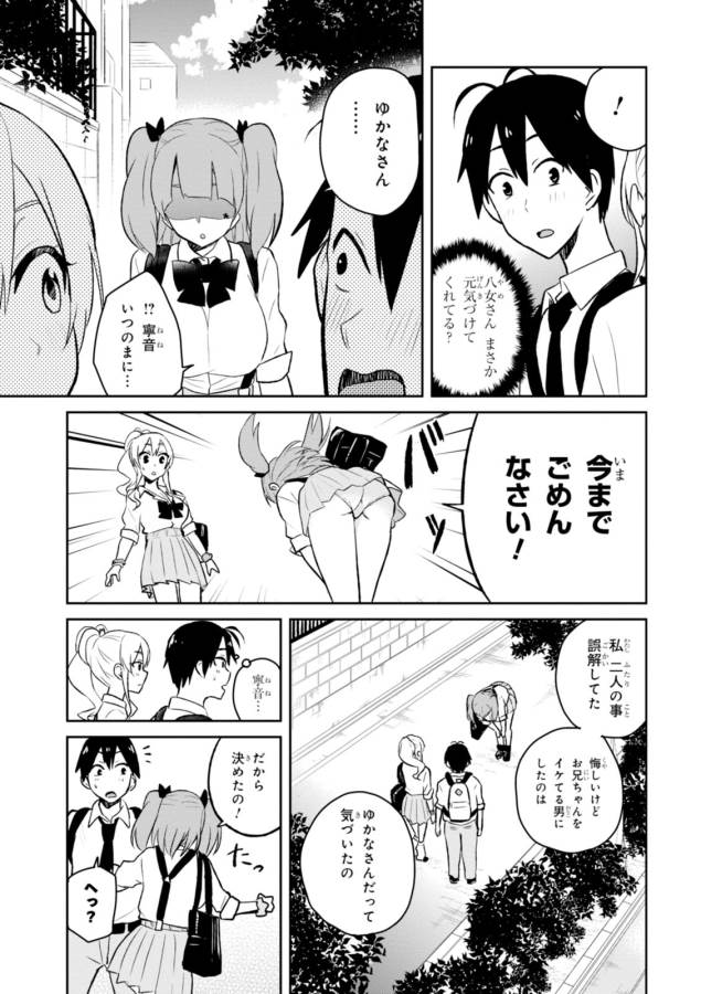 Hajimete no Gal Chap 30 - Next Chap 31