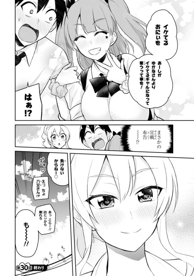 Hajimete no Gal Chap 30 - Next Chap 31