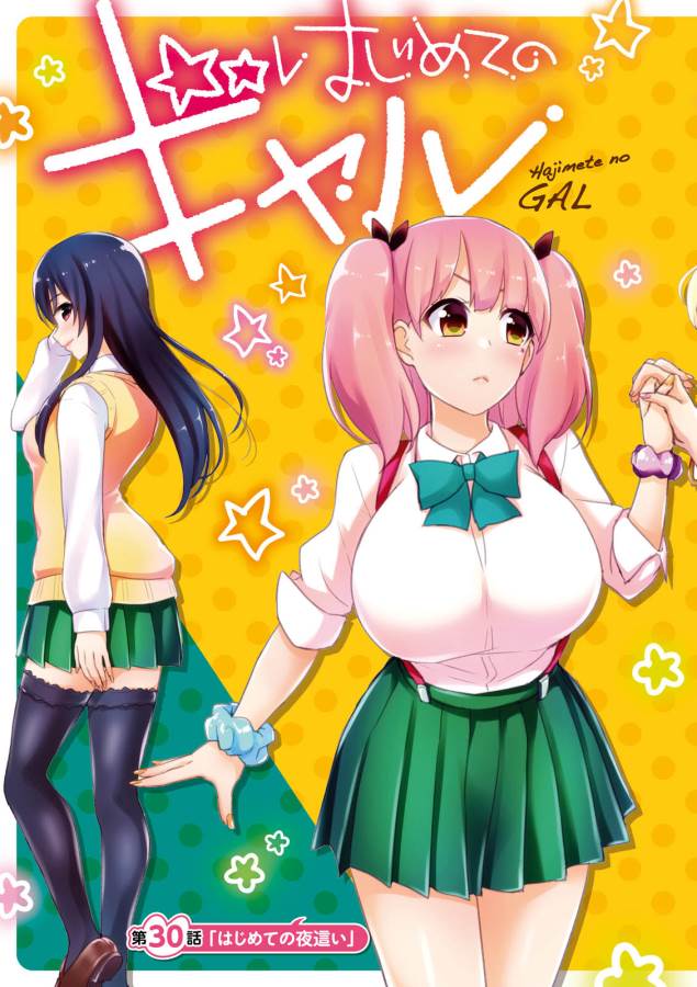 Hajimete no Gal Chap 30 - Next Chap 31
