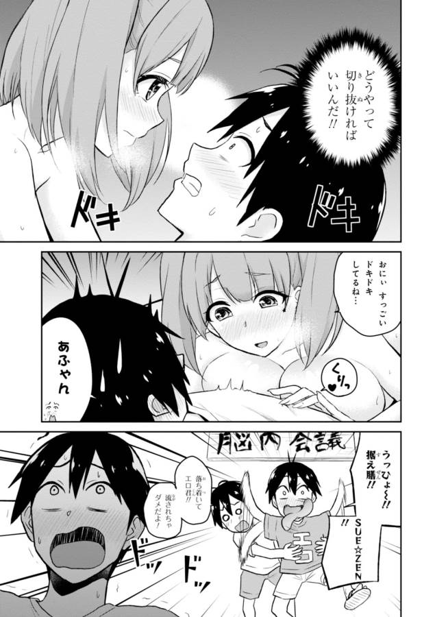 Hajimete no Gal Chap 30 - Next Chap 31