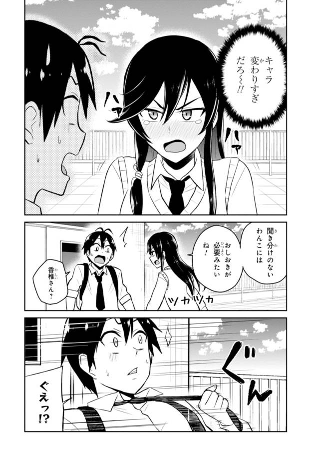 Hajimete no Gal Chap 36 - Next Chap 37