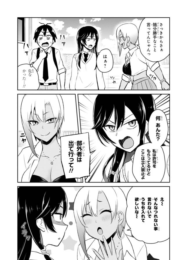 Hajimete no Gal Chap 36 - Next Chap 37