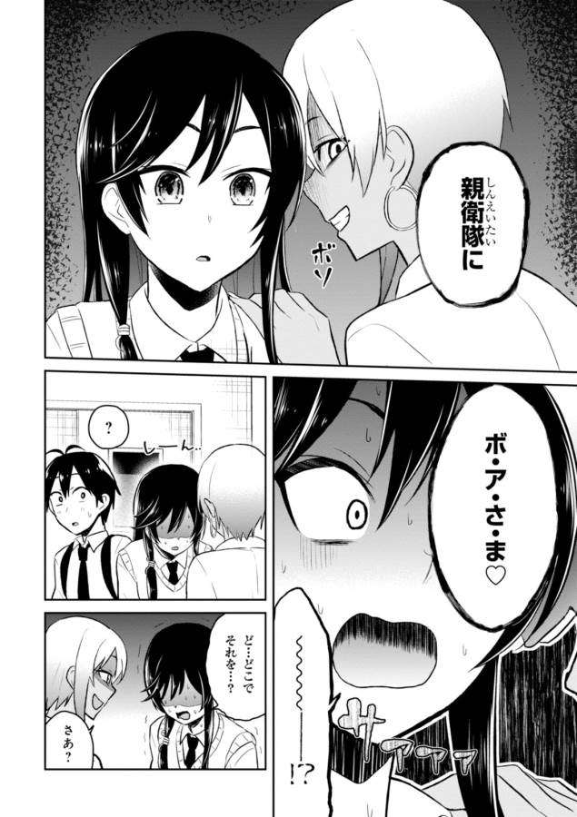 Hajimete no Gal Chap 36 - Next Chap 37