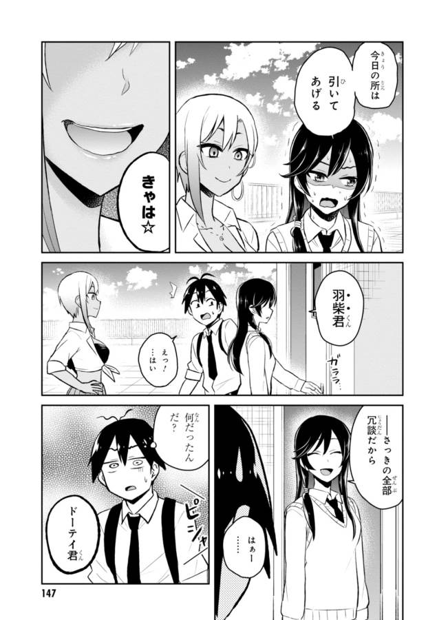Hajimete no Gal Chap 36 - Next Chap 37