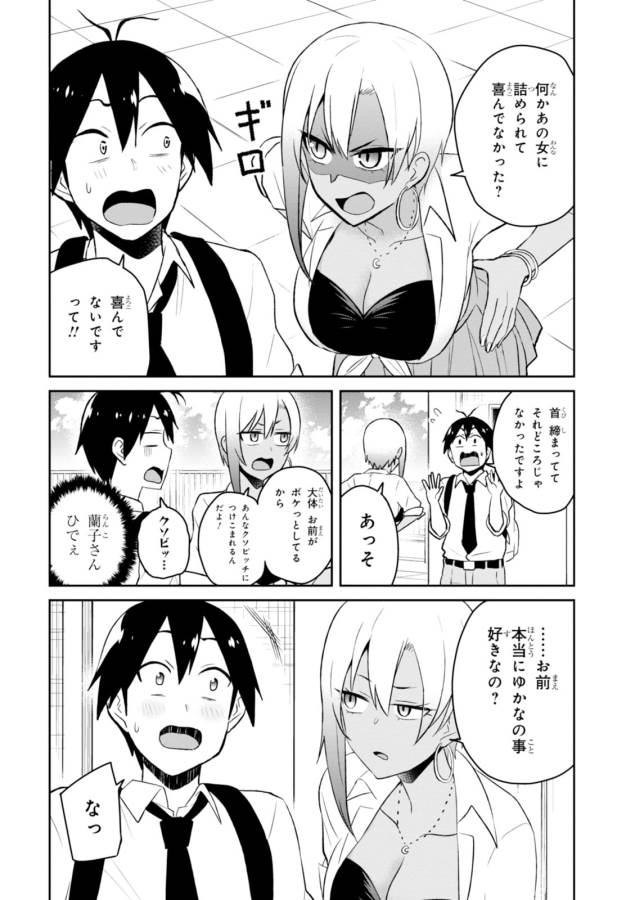 Hajimete no Gal Chap 36 - Next Chap 37