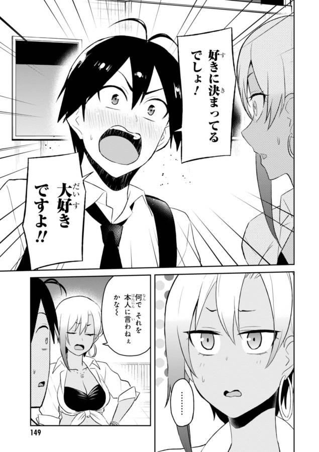 Hajimete no Gal Chap 36 - Next Chap 37