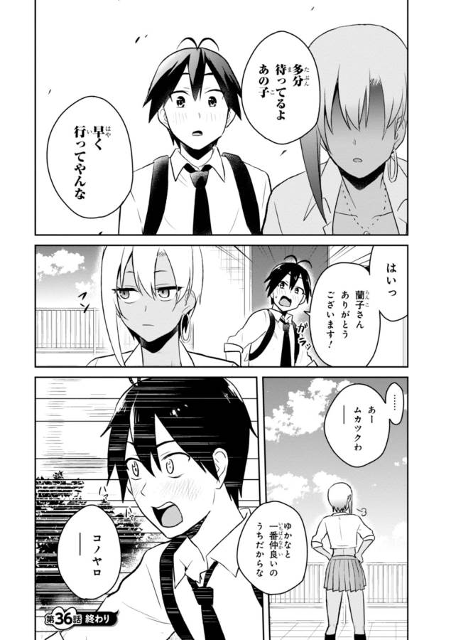 Hajimete no Gal Chap 36 - Next Chap 37