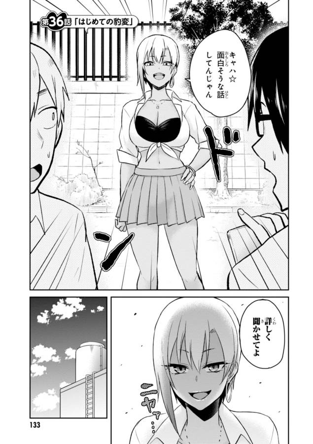 Hajimete no Gal Chap 36 - Next Chap 37