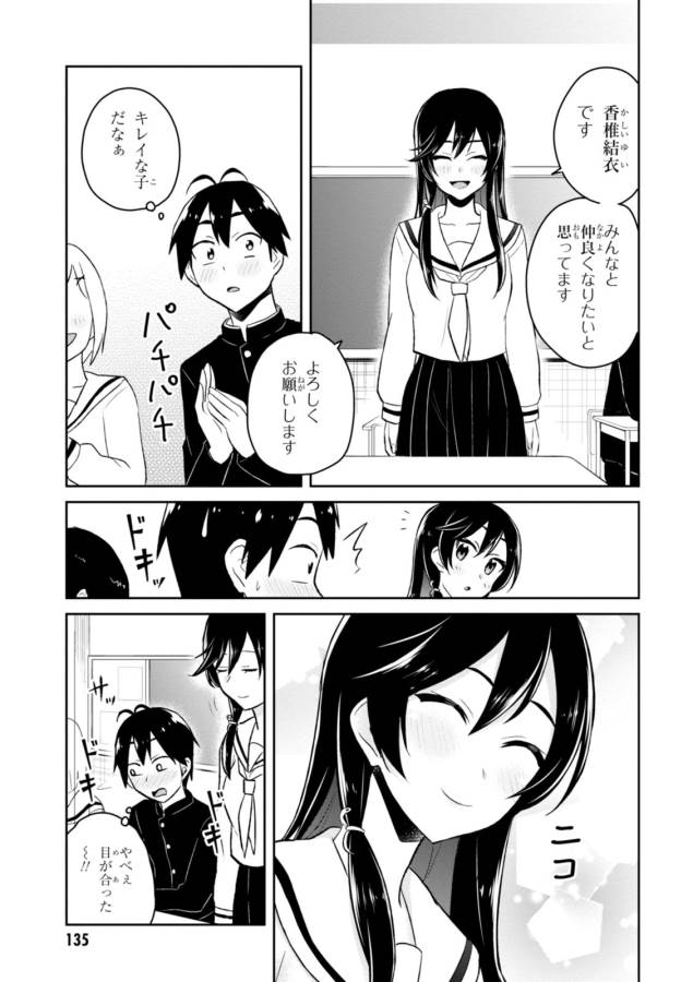 Hajimete no Gal Chap 36 - Next Chap 37