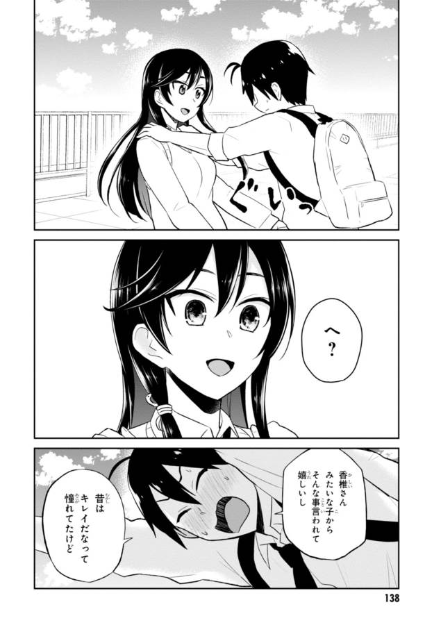 Hajimete no Gal Chap 36 - Next Chap 37