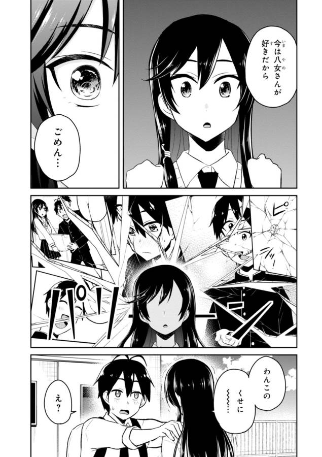 Hajimete no Gal Chap 36 - Next Chap 37