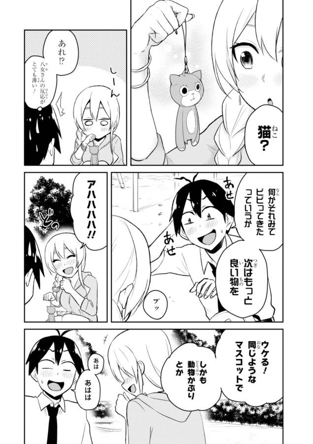 Hajimete no Gal Chap 37 - Next Chap 38