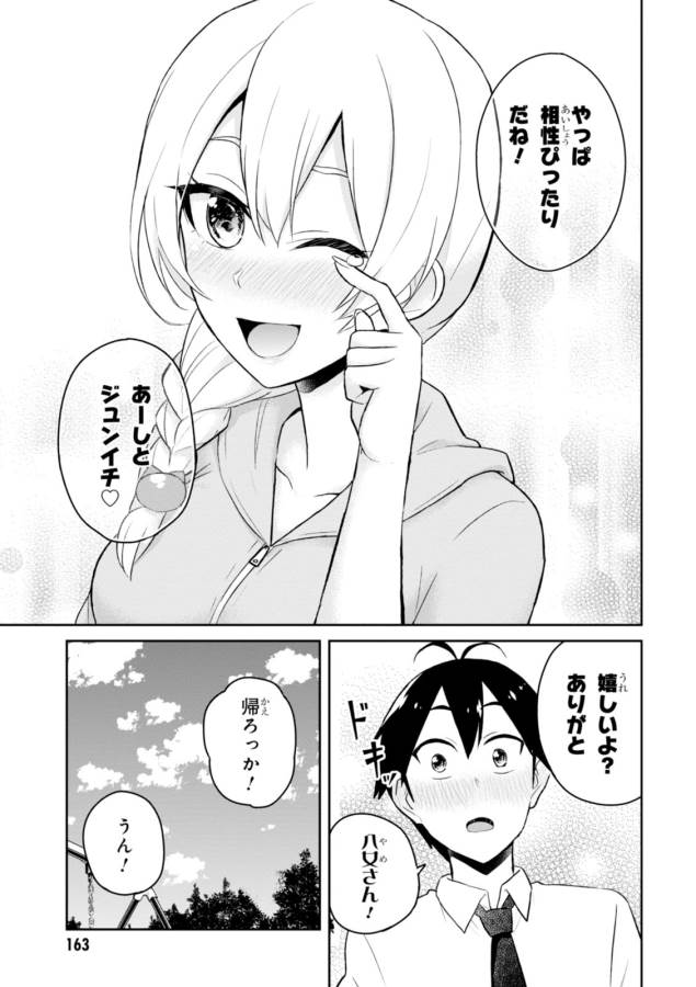 Hajimete no Gal Chap 37 - Next Chap 38