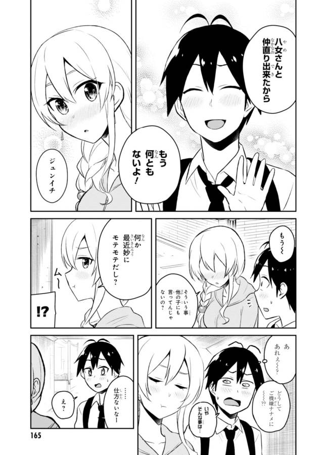 Hajimete no Gal Chap 37 - Next Chap 38