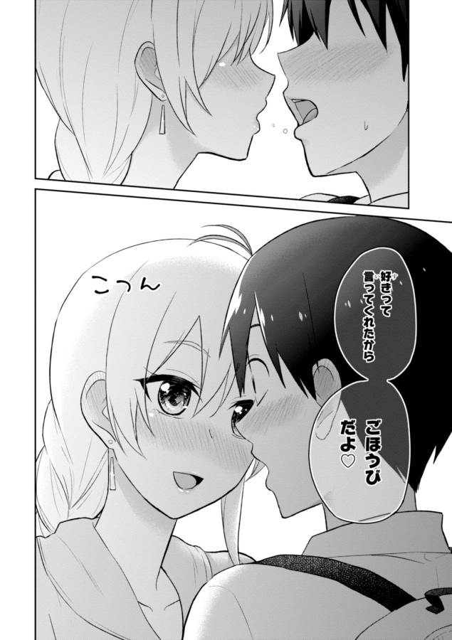 Hajimete no Gal Chap 37 - Next Chap 38