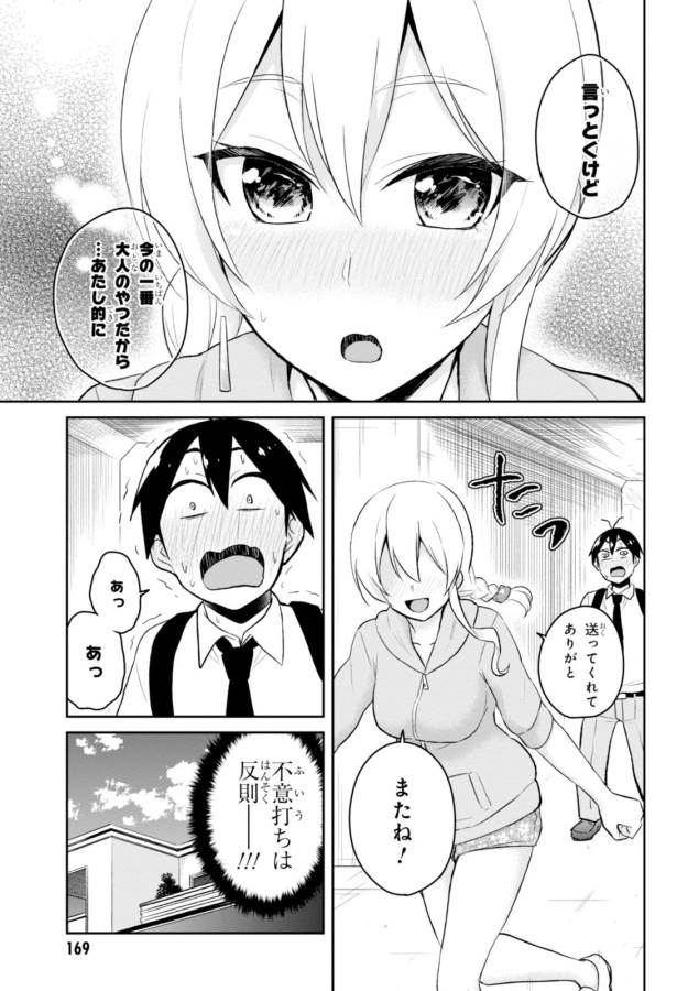 Hajimete no Gal Chap 37 - Next Chap 38