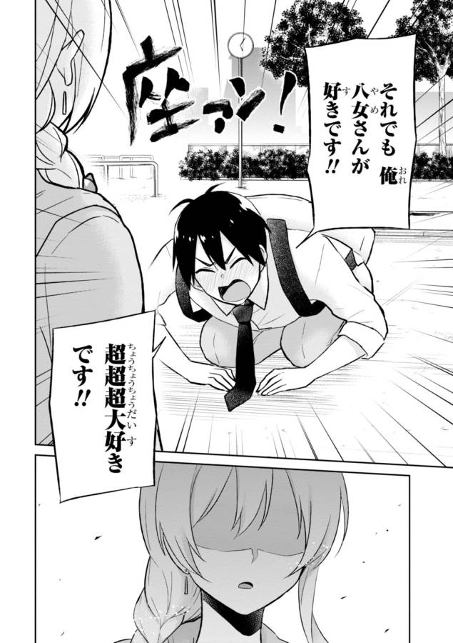 Hajimete no Gal Chap 37 - Next Chap 38