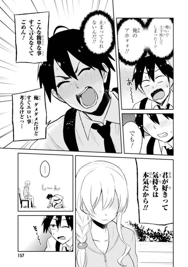 Hajimete no Gal Chap 37 - Next Chap 38