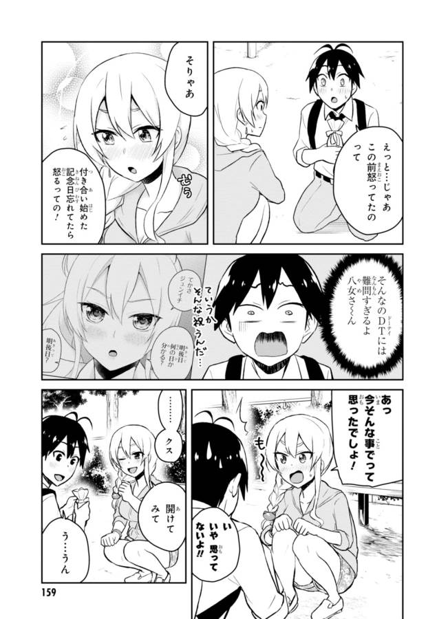 Hajimete no Gal Chap 37 - Next Chap 38